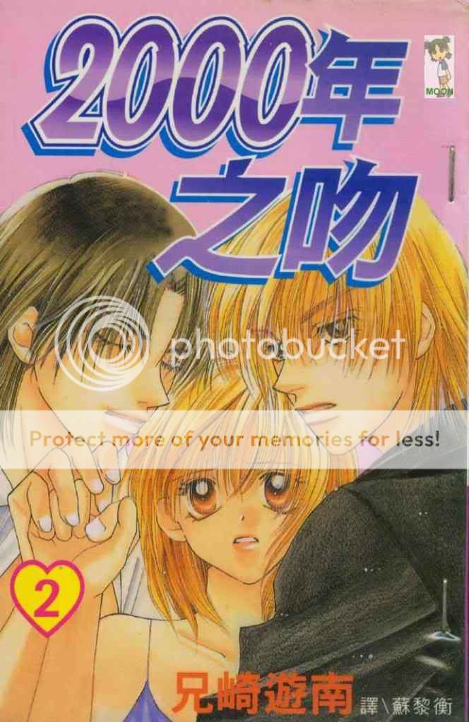 [skydrive][兄崎游南]2000年之吻 全2册