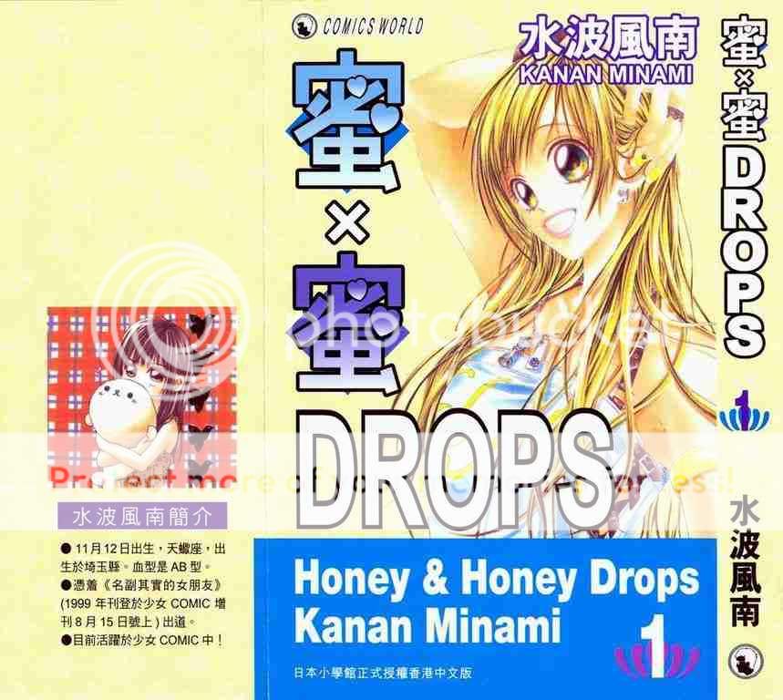 [skydrive][水波风南]蜜x蜜drops 全8册