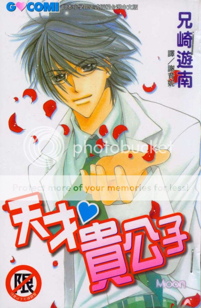 [skydrive][兄崎游南]天才贵公子 vol.01